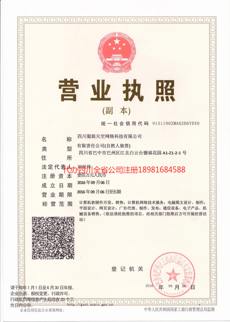 马鞍山马鞍山蜀娱天空网络科技有限公司