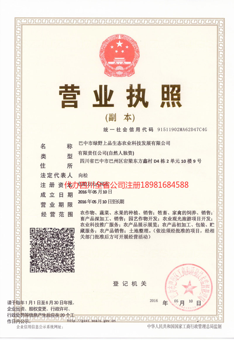 马鞍山马鞍山绿野上品生态农业科技发展有限公司