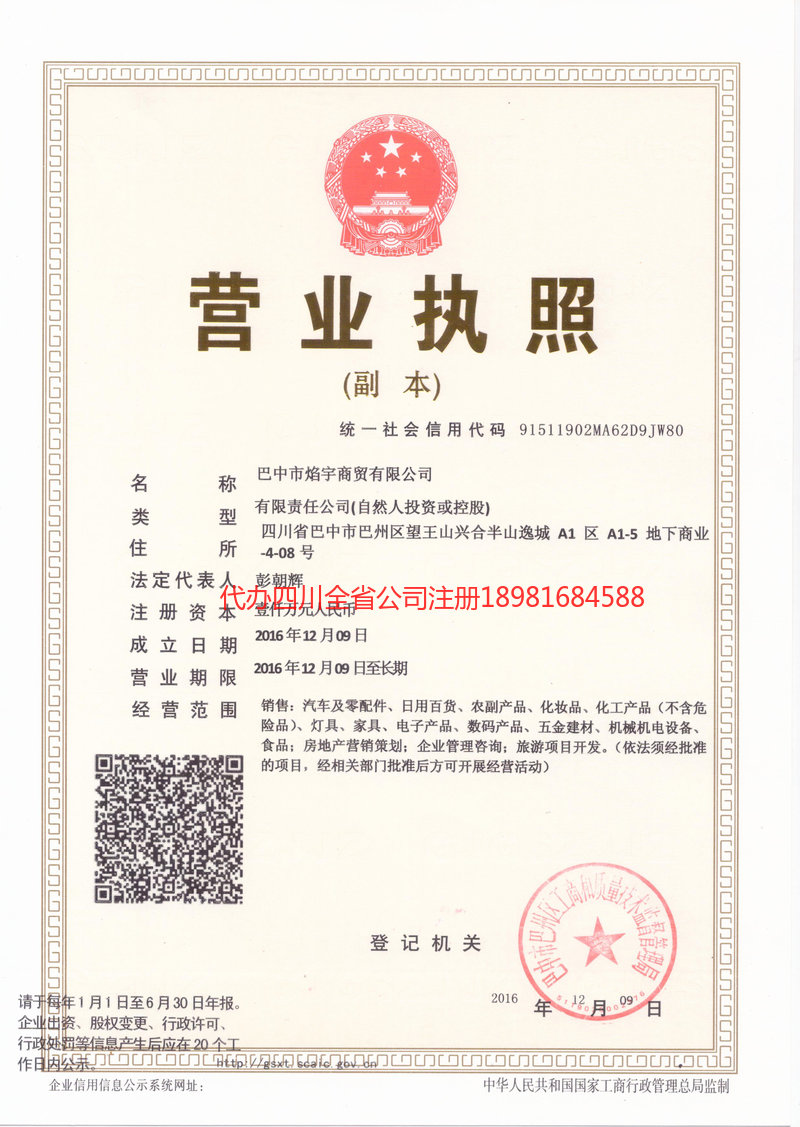 马鞍山马鞍山焰宇商贸有限公司