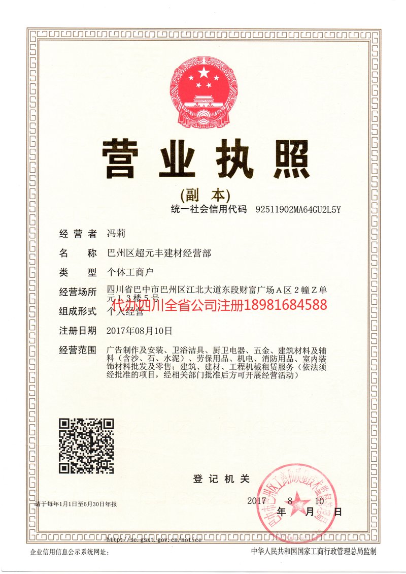 马鞍山马鞍山超元丰建材经营部