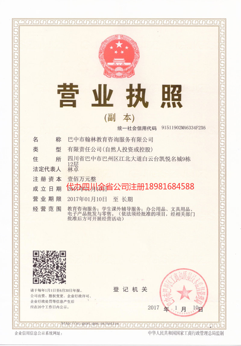 马鞍山马鞍山翰林教育咨询服务有限公司