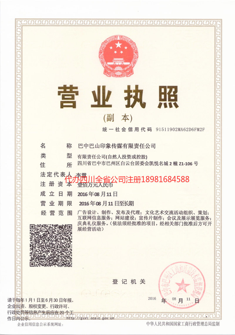 马鞍山马鞍山巴山印象传媒有限责任公司