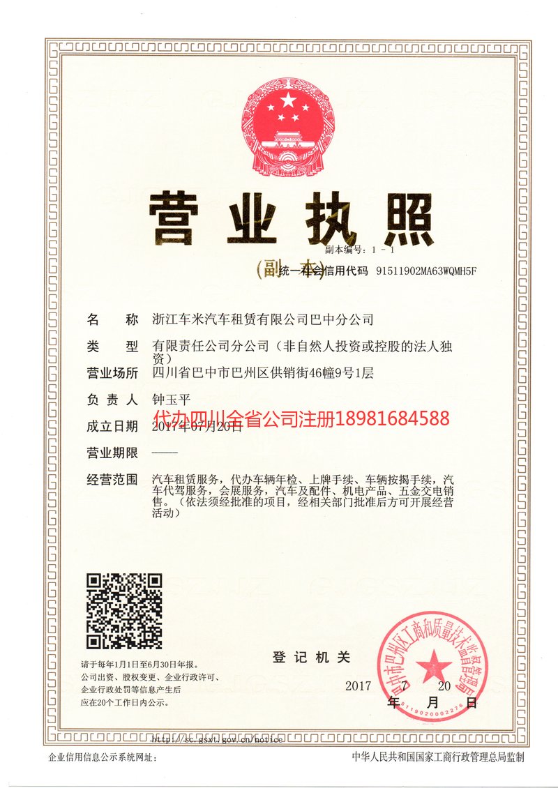 马鞍山马鞍山车米汽车租赁有限公司