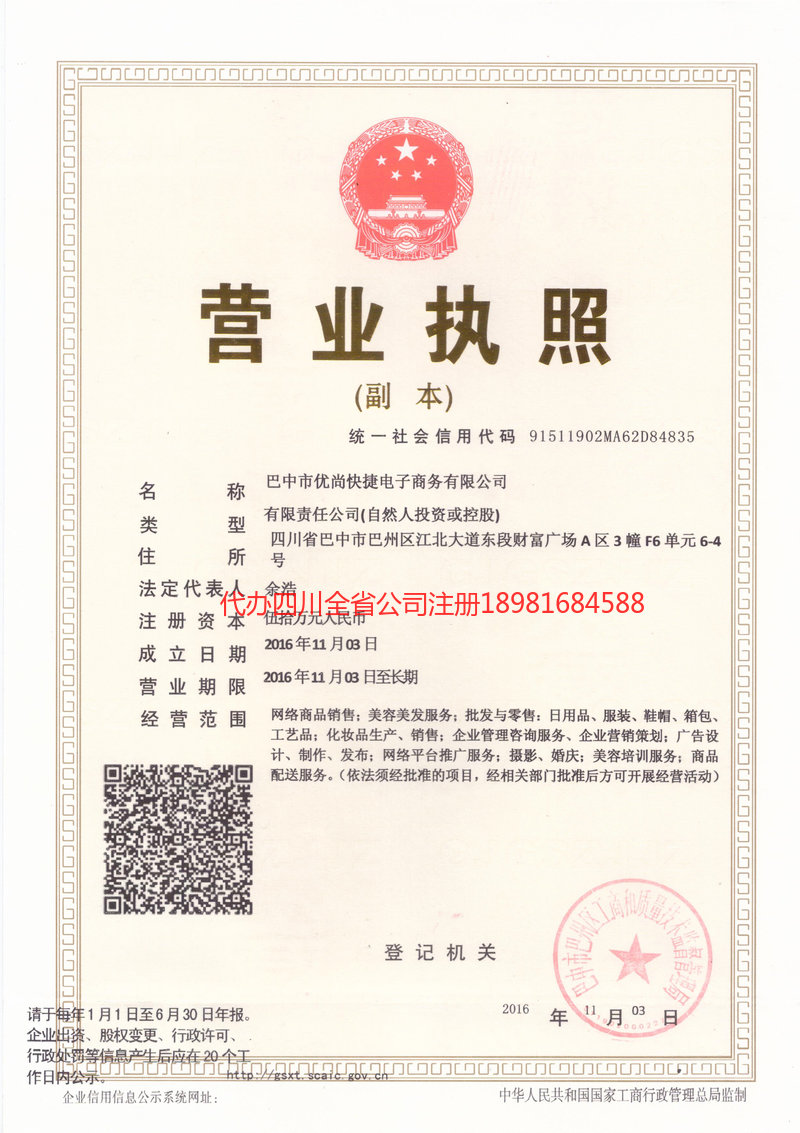 马鞍山马鞍山忧尚快捷电子商务有限公司