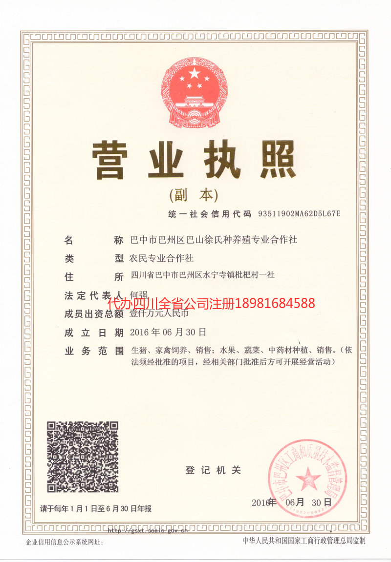 马鞍山马鞍山巴山徐氏种养殖专业合作社