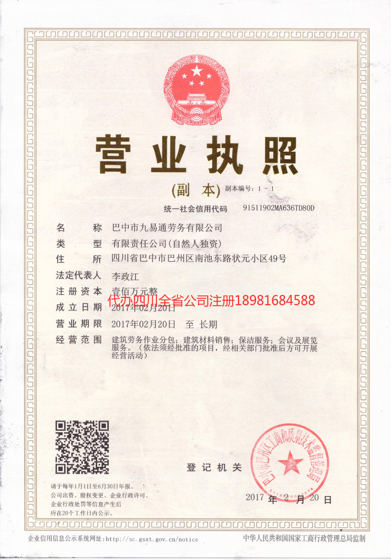 马鞍山马鞍山九易通劳务有限公司