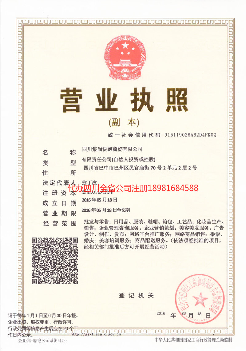 马鞍山马鞍山集尚快跑商贸有限公司