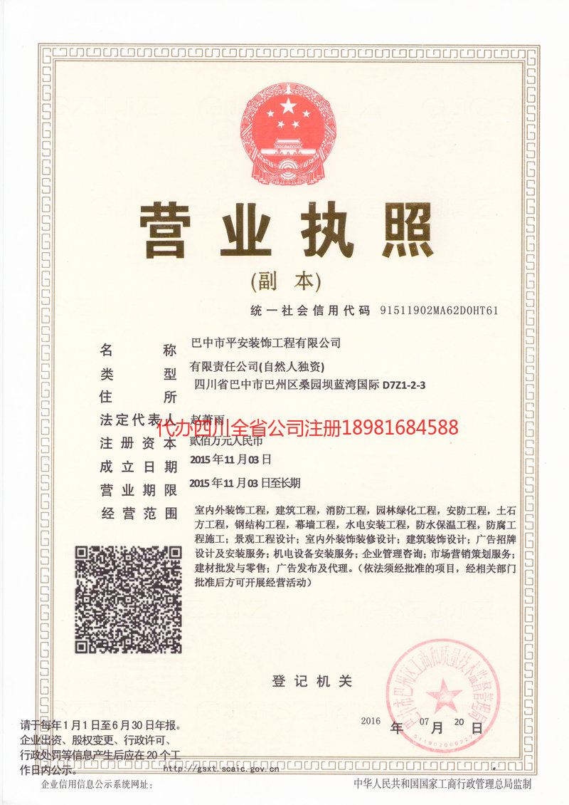 马鞍山马鞍山平安装饰工程有限公司