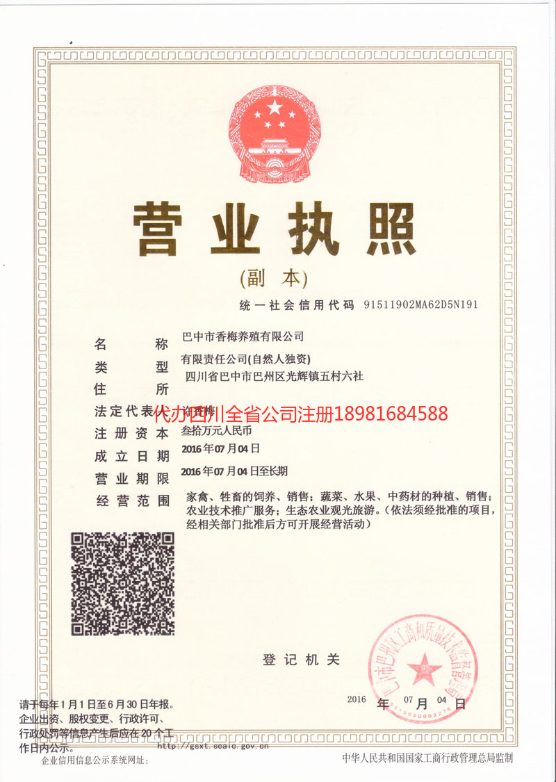 马鞍山马鞍山香梅养殖有限公司