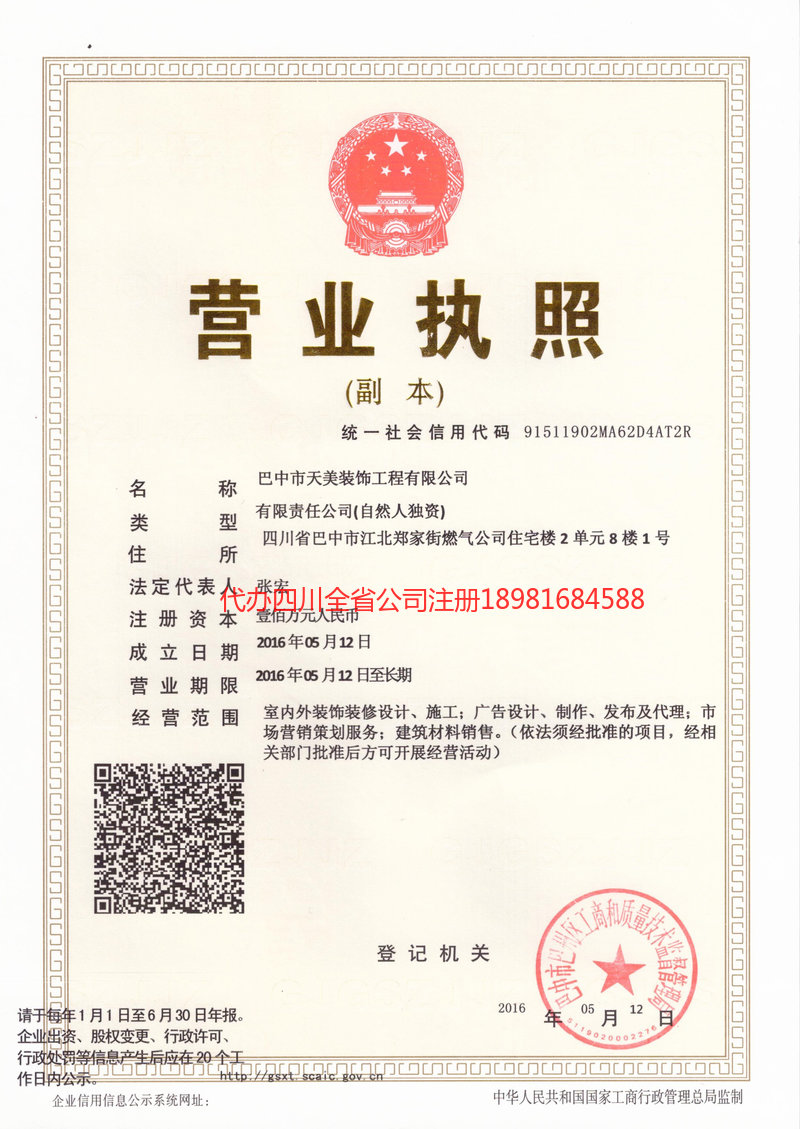 马鞍山马鞍山天美装饰工程有限公司