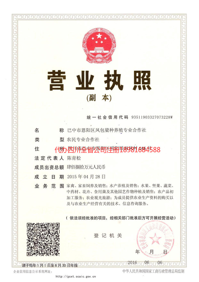 马鞍山马鞍山凤包梁种养殖专业合作社