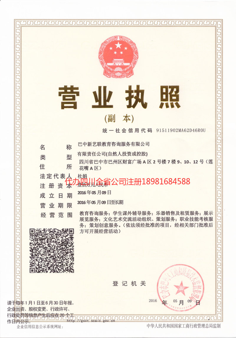 马鞍山马鞍山新亿联教育咨询服务有限公司