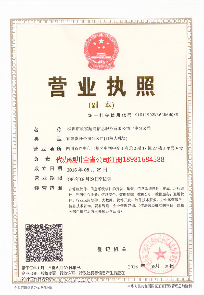 马鞍山马鞍山玖富超能信息服务有限公司